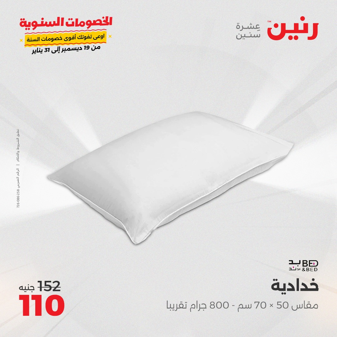 raneen offers from 1jan to 1jan 2025 عروض رنين من 1 يناير حتى 1 يناير 2025 صفحة رقم 49